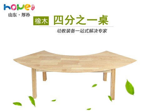 幼儿园实木桌子
