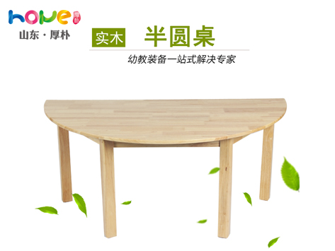 幼儿园实木半圆桌