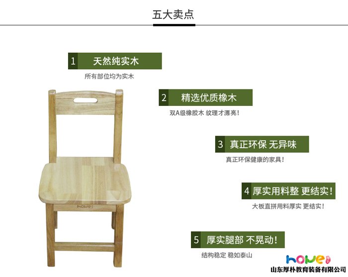 幼儿园橡木椅子：山东厚朴幼儿园实木Z字椅