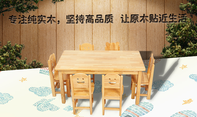 幼儿园儿童实木桌椅系列产品-山东厚朴