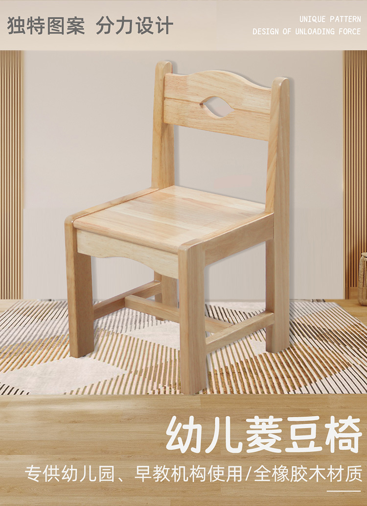 菱豆椅 幼儿园橡胶木椅子