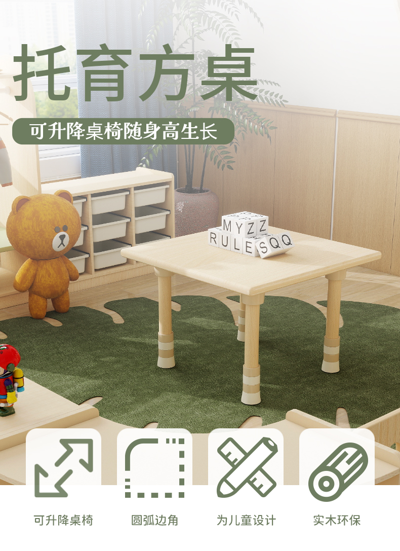托育方桌