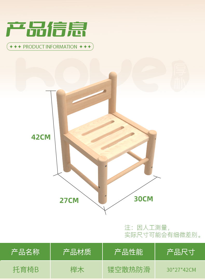 托育椅B型
